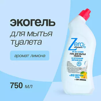 ZERO Эко-гель для мытья туалета BIO с морской солью и соком лимона 750.0