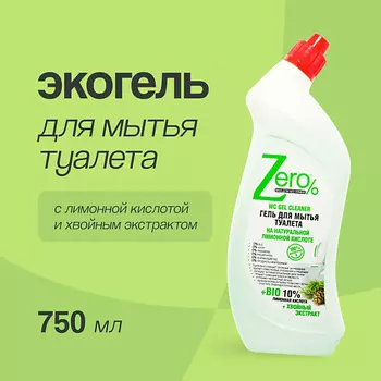 ZERO Эко гель для мытья туалета BIO с лимонной кислотой и хвойным экстрактом 750.0