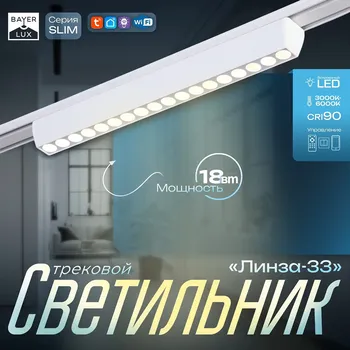 Светильник трековый slim