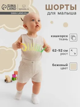 Шорты