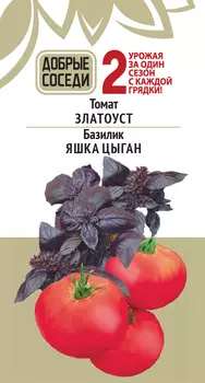 Томат ЗЛАТОУСТ и Базилик ЯШКА ЦЫГАН