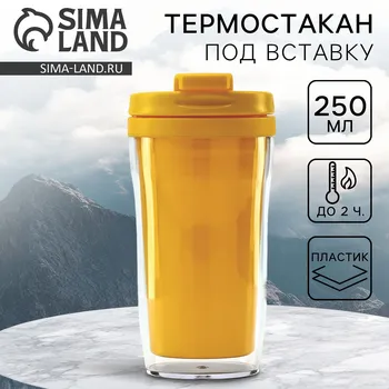 Термокружка под вставку