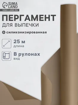 Пергамент силиконизированный nordic eb golden, 3825 м, бумага для выпечки профессиональная