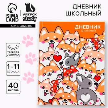 Дневник школьный 1-11 класс универсальный