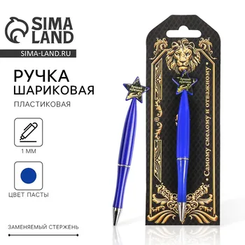 Ручка шариковая синяя паста, пластиковая со звездой