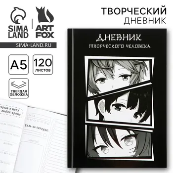 Ежедневник творческого человека с заданиями а5, 120 л. в твердой обложке
