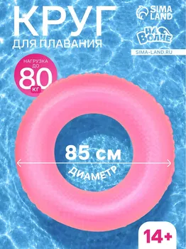 Круг для плавания