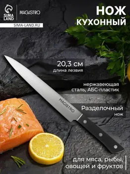 Нож кухонный разделочный magistro hinshitsu, нержавеющая сталь, 20.3 см, черный
