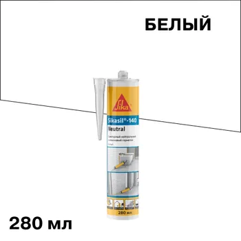 Герметик силиконовый нейтральный Sika Neutral белый 280 мл