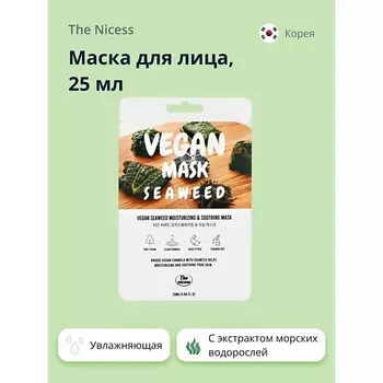 THE NICESS Маска для лица VEGAN с экстрактом морских водорослей (увлажняющая и успокаивающая) 25.0