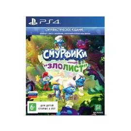 Игра для PS4 Смурфики - Операция «Злолист» Смурфастическое издание. ( PS4/PS5), Стандартное издание
