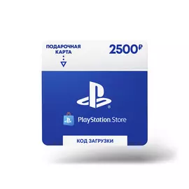 Playstation Store пополнение бумажника: Карта оплаты 2500 руб. [Карта цифрового кода]