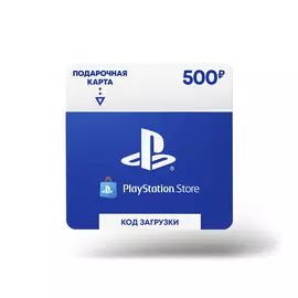 Playstation Store пополнение бумажника: Карта оплаты 500 руб. [Карта цифрового кода]