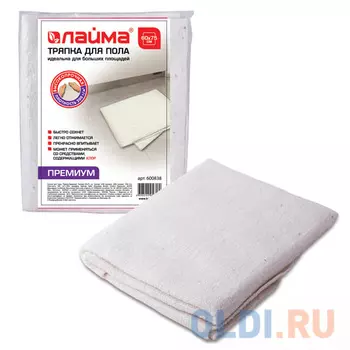 Тряпка для мытья пола 60х75 см, плотность 200 г/м2, 50% вискоза, 40% хлопок, 10% полиэстер, "Премиум" ЛАЙМА, 600838