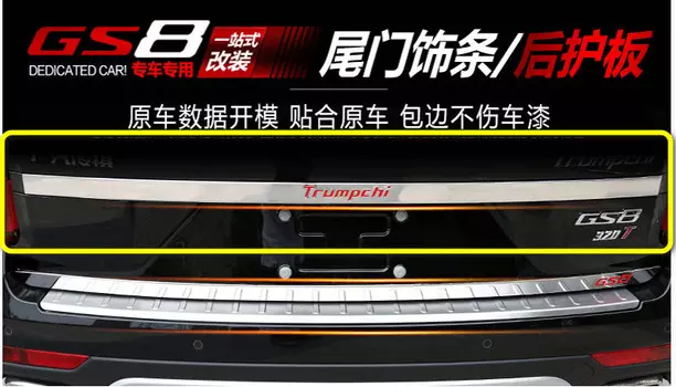 Накладка на багажную дверь (хром) для GAC Trumpchi GS8 2018, 2019, 2020