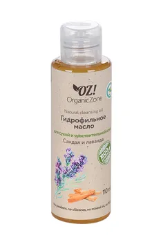 Масло OrganicZone д/сухой и чувствительной кожи гидрофильное сандал/лаванда, 110 мл