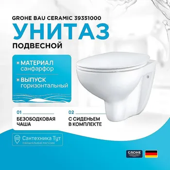Унитаз Grohe