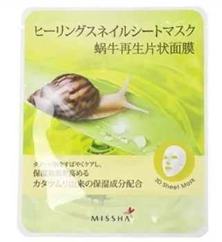 3D-маска с муцином улитки Missha Healing Snail 3D Sheet Mask