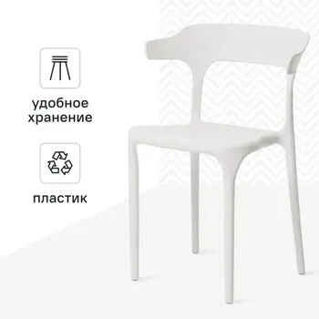 Кухонный стул Treet Roero 48x74x46.5 см каркас пластик спинка полипропилен цвет белый