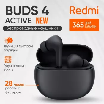 Наушники TWS Xiaomi Redmi Buds 4 Active, черный (BHR6992GL)