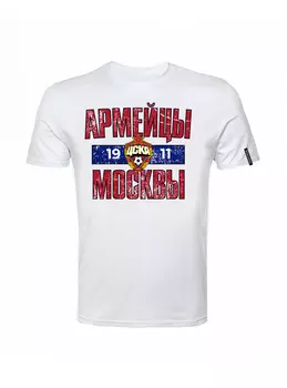 Футболка мужская "Армейцы Москвы 1911", цвет белый (L)