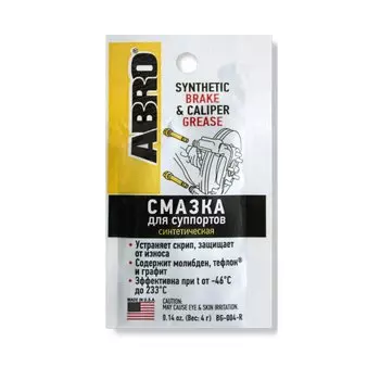 Смазка пластичная ABRO Synthetic Brake &amp; Caliper Grease, для суппортов, синтетическая, пакет 4г, арт. BG-004-R