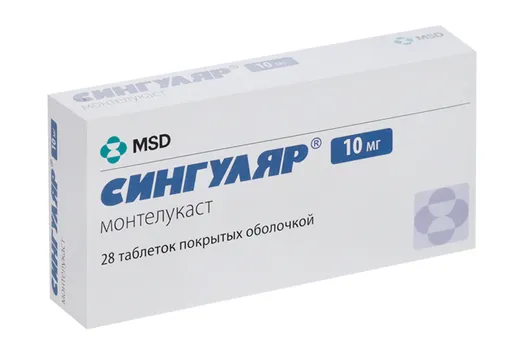 Сингуляр, 10 мг, 28 шт, таблетки покрытые оболочкой