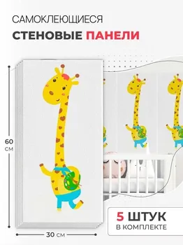 Блок интерьерного покрытия "Жираф" (набор из 5 листов)