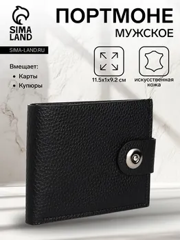 Портмоне мужское на магните, отдел для купюр, для карт, цвет черный