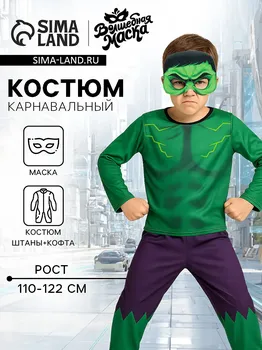 Карнавальный костюм