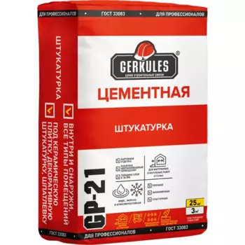 Штукатурка цементная Gerkules GP-21 25кг
