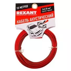 Кабель акустический Rexant 01-6103-3-20 2х0,50 мм, красно-черный, мини-бухта 20 м