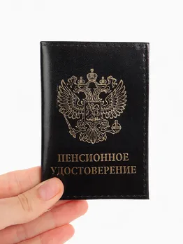 Обложка для пенсионного удостоверения, цвет черный
