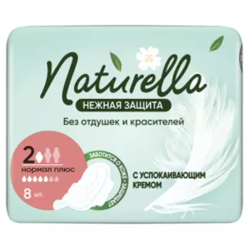 Прокладки гигиенические Naturella Нежная защита, Ultra Normal Plus, 8 шт