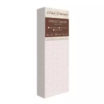 Простыня Спал Спалыч, 1.5-сп, 150х215 см, бязь, хлопок 125 г/м2