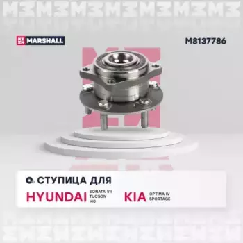 Ступица MARSHALL M8137786