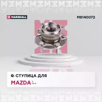Ступица MARSHALL M8140072