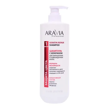 Шампуни ARAVIA Professional