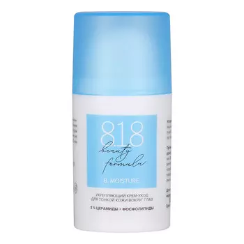 818 beauty formula, Крем-уход для кожи вокруг глаз, 15 мл
