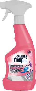 Пятновыводитель д/ковров и обивки мебели с активным кислородом Большая стирка 500мл