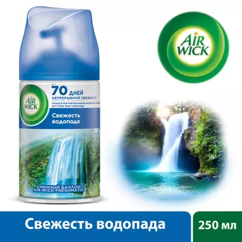 Освежитель воздуха Air Wick Свежесть водопада смен. баллон 250мл