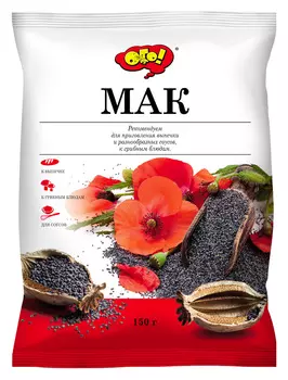 Приправа Ого! мак пищевой 150г