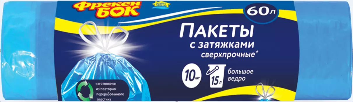 Пакеты д/мусора Фрекен Бок с затяжкой 60л 10шт
