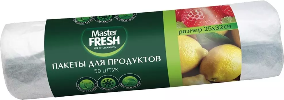 Пакеты д/продуктов Master Fresh 50шт
