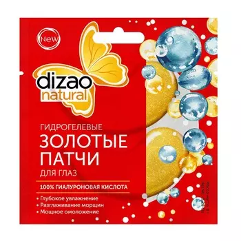 Патчи д/век Dizao гидрогелевые Золотые 100%