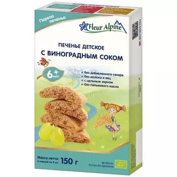 Печенье детское Флер Альпин 'Первое с виноградным соком' 150г с 6мес