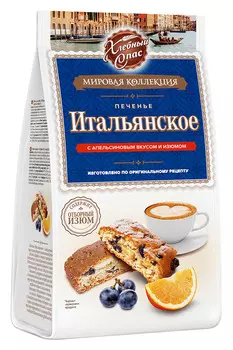 Печенье Итальянское с апельсиновым вкусом и изюмом 230г Хлебный спас