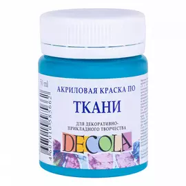 Акрил по ткани "Decola" 50 мл Бирюзовый