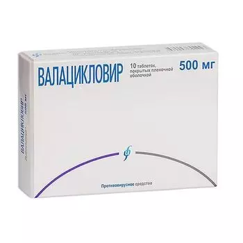 Валацикловир таблетки п/о плен. 500мг 10шт