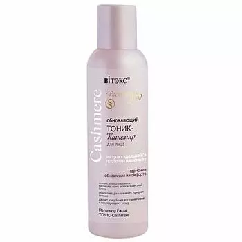 Тоник-кашемир для лица Обновляющий Витэкс Cashmere 150мл